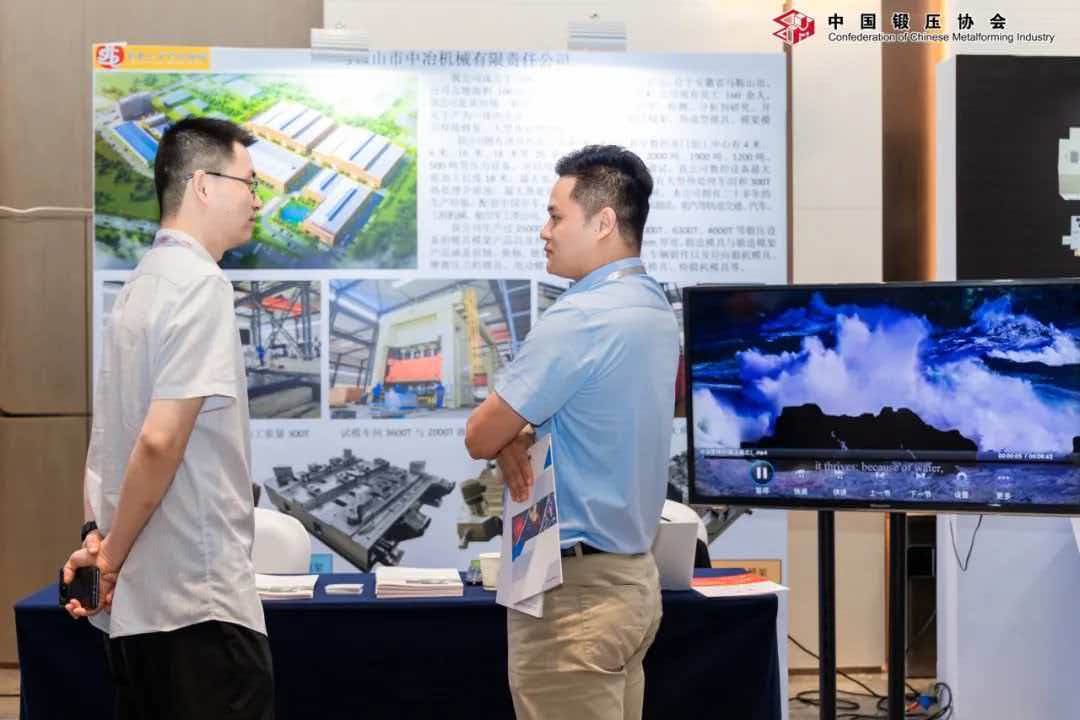 2026锻造大会